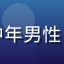 消费经济学研究员林晓峰头像，戴眼镜的中年男性，学术气质浓厚，专注互联网消费行为研究