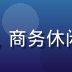 福利网站导航主编陈福来头像，30多岁男性，商务休闲着装，面带亲切笑容，六年专注福利资源研究